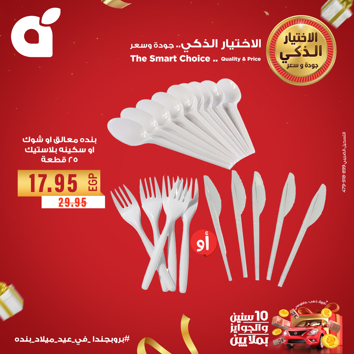 panda offers from 14sep to 1sep 2025 عروض بنده من 14 سبتمبر حتى 1 سبتمبر 2025 صفحة رقم 12